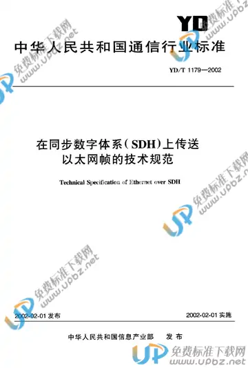 YD/T 1179-2002(2011) 免费下载