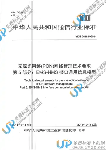 YD/T 2616.5-2014 免费下载
