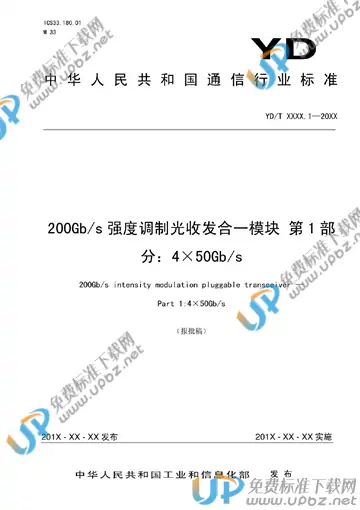 YD/T 3712.1-2020 免费下载