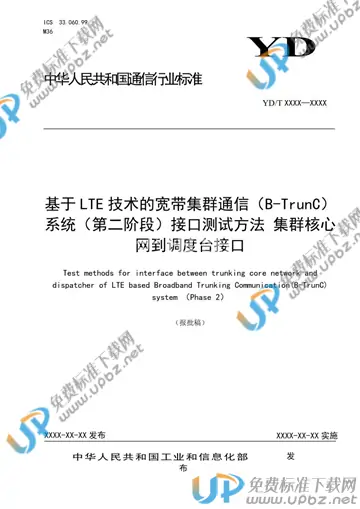 YD/T 3857-2021 免费下载