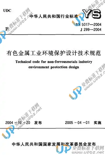 YS 5017-2004 免费下载