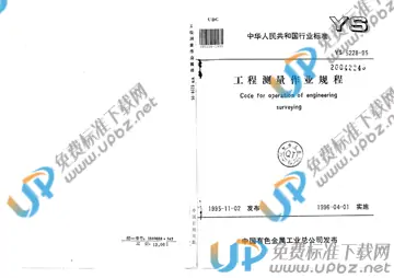 YS 5228-1995(条文说明) 免费下载