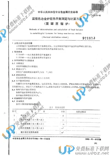 YS/T 118.11-1992 免费下载