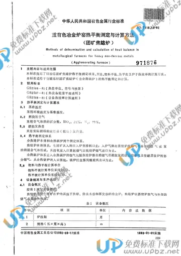 YS/T 118.14-1992 免费下载