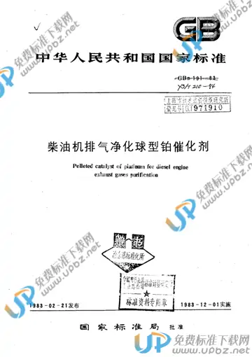 YS/T 210-1994(2005) 免费下载