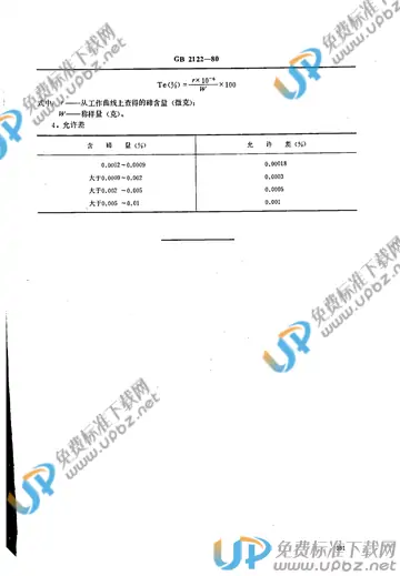 YS/T 226.13-1994 免费下载