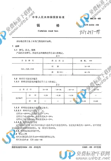 YS/T 247-1994(2005) 免费下载