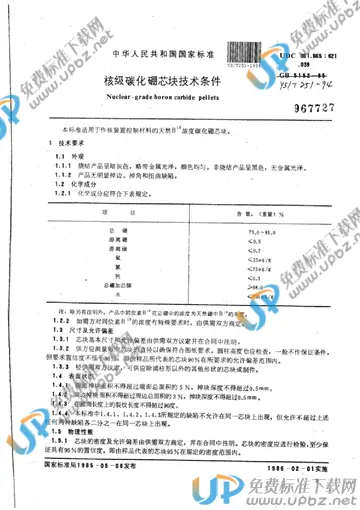 YS/T 251-1994 免费下载