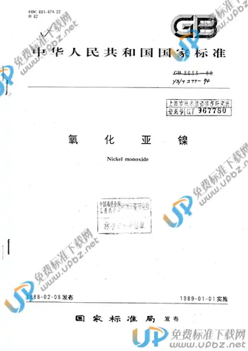 YS/T 277-1994 免费下载