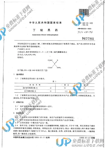 YS/T 278-1994 免费下载