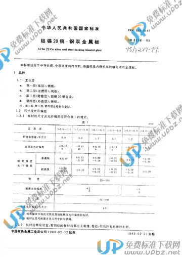 YS/T 289-1994 免费下载