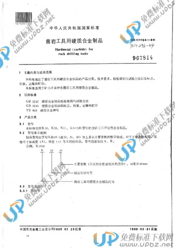 YS/T 296-1994 免费下载