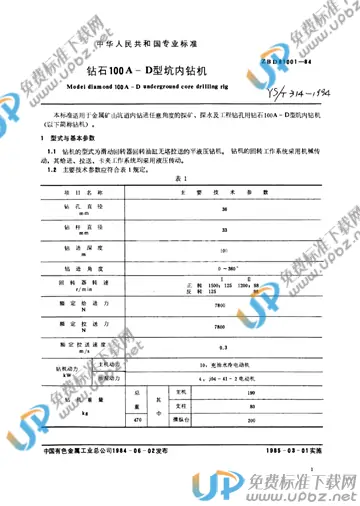 YS/T 314-1994 免费下载