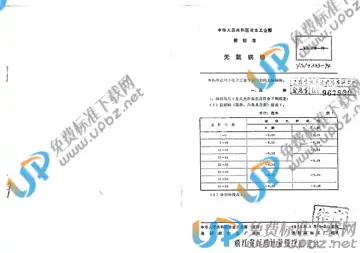 YS/T 333-1994 免费下载