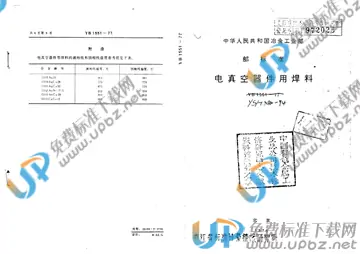 YS/T 380-1994 免费下载