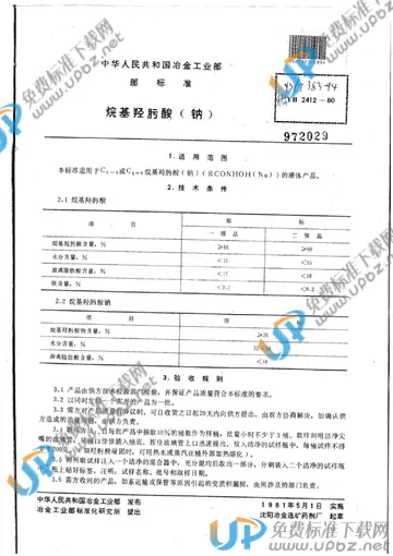 YS/T 383-1994(2009) 免费下载