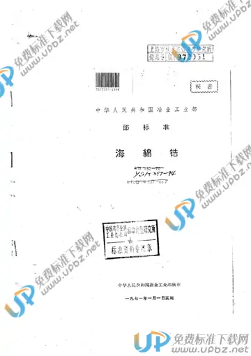 YS/T 397-1994 免费下载