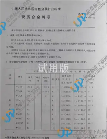YS/T 400-1994 免费下载