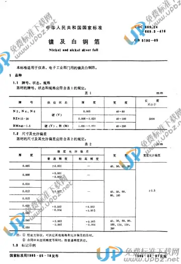 YS/T 522-2006 免费下载