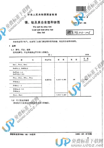 YS/T 523-2006 免费下载