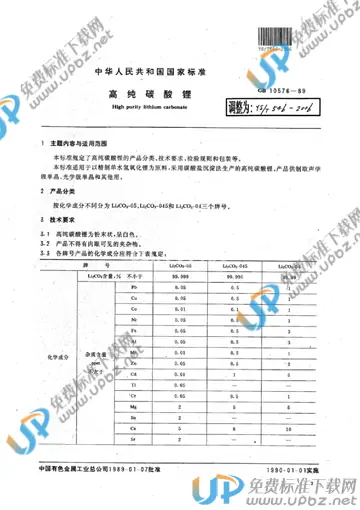 YS/T 546-2006 免费下载