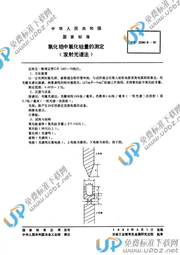 YS/T 568.8-2006 免费下载