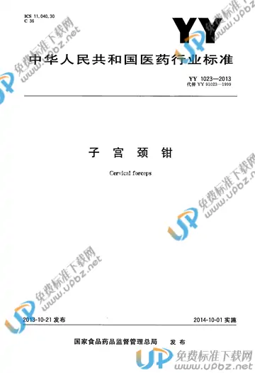 YY 1023-2013 免费下载