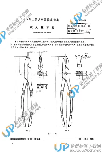 YY 91021-1999 免费下载