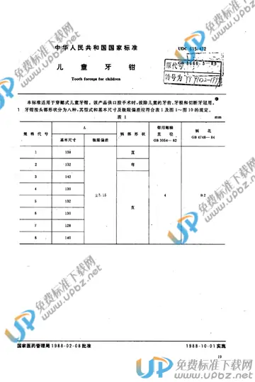 YY 91022-1999 免费下载