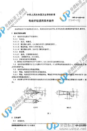 YY 91147-1999 免费下载