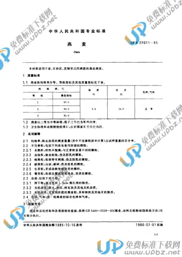 ZB B 22011-1985 免费下载