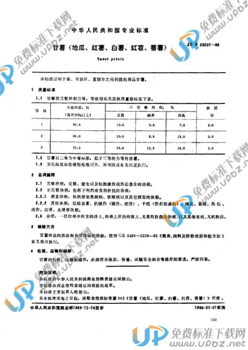 ZB B 23007-1985 免费下载