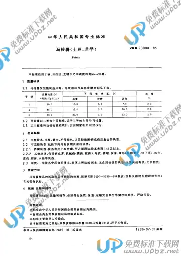 ZB B 23008-1985 免费下载