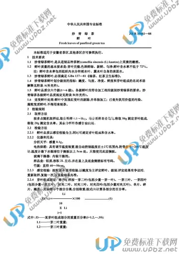 ZB B 35001-1988 免费下载