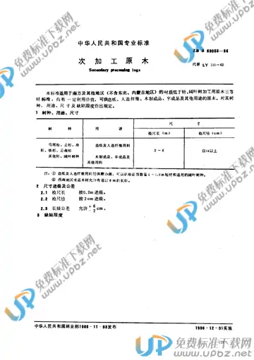 ZB B68 003-1986 免费下载