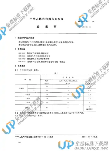 ZB D 52002-1990 免费下载