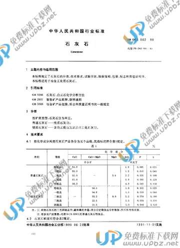 ZB D 53002-1990 免费下载