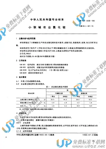 ZB G 21008-1990 免费下载