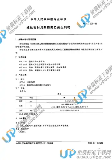 ZB G 33005-1989 免费下载