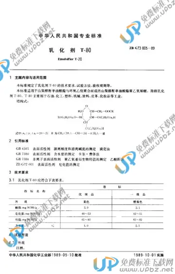 ZB G73005-1989 免费下载