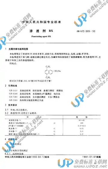ZB G 73009-1990 免费下载