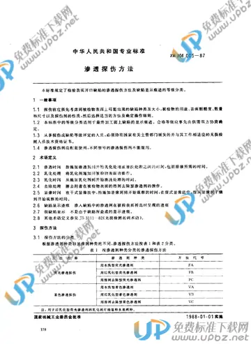 ZB J 04005-1987 免费下载
