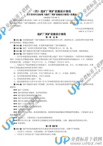 ZB J 1-1990 免费下载