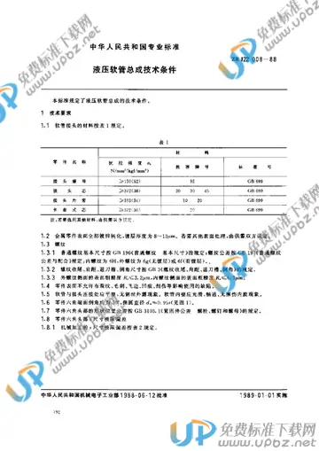 ZB J 22008-1988 免费下载