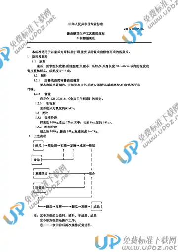 ZB X10005-1986 免费下载