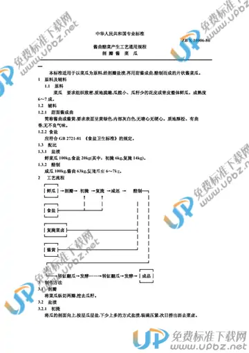 ZB X10006-1986 免费下载