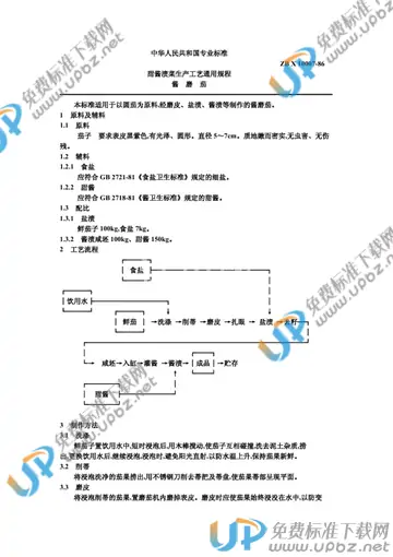 ZB X10007-1986 免费下载