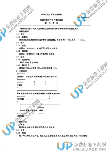 ZB X10008-1986 免费下载