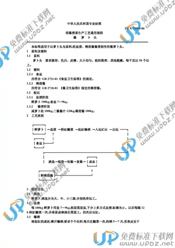 ZB X10009-1986 免费下载