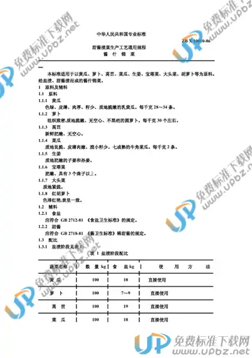 ZB X10010-1986 免费下载